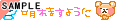 ����܂��悤��