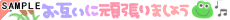 ���݂��Ɋ撣��܂��傤�y���N�G�X�g�z
